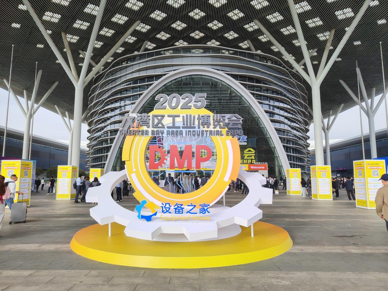 DMP大湾区工业博览会